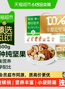 猫超臻选每日纯坚果小黄袋600g洽洽礼盒零食送礼长辈健康孕妇爆款