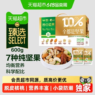 猫超臻选每日纯坚果小黄袋600g洽洽礼盒零食送礼长辈健康孕妇爆款