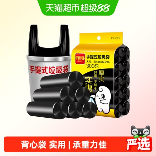 利得手提垃圾袋背心300只×1包