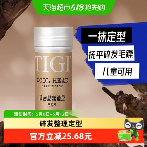 45年沙龙品牌TIGI体吉发蜡棒73g