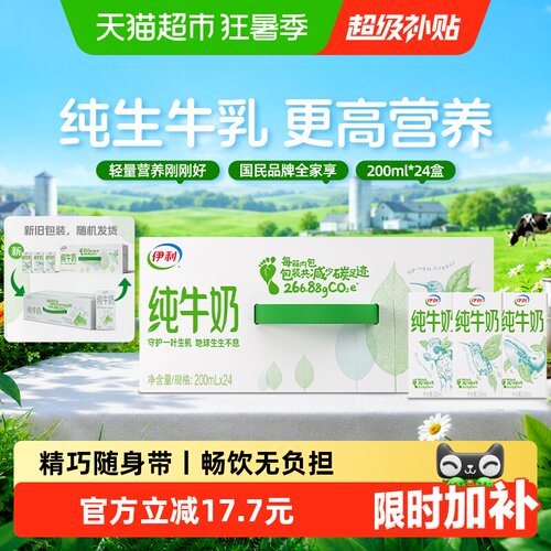 伊利浓醇纯牛奶200ml*24盒