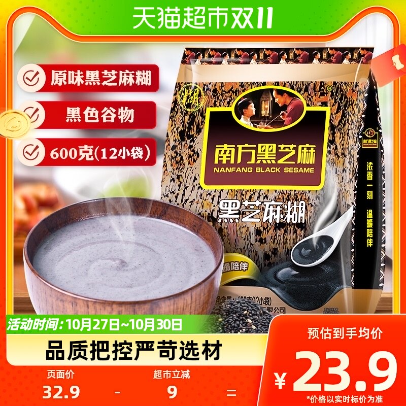 南方黑芝麻黑芝麻糊（精装）原味600g早餐代餐谷物冲调600g×1袋怎么样,好用不?