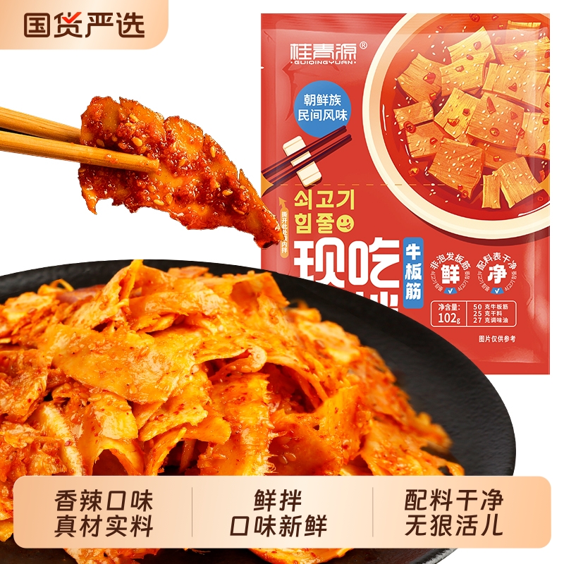 6袋装牛板筋自拌生鲜半成品 东北大妈商用延边朝鲜韩式板筋丝烧烤