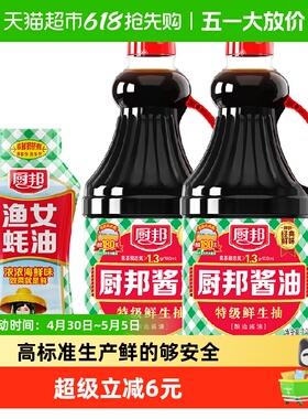 厨邦酱油1.95kg*2+金装渔女蚝油605g特级生抽黄豆酿造炒菜调味品