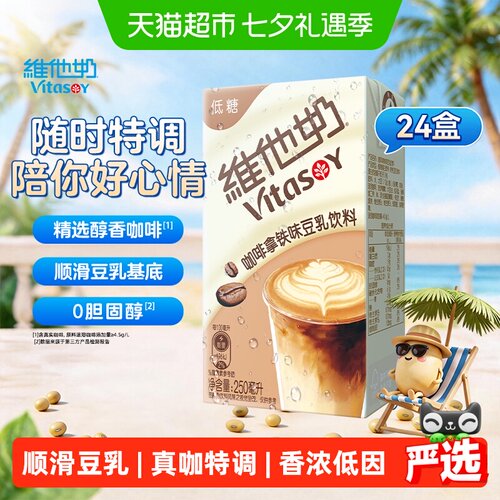维他奶咖啡拿铁豆乳轻负担