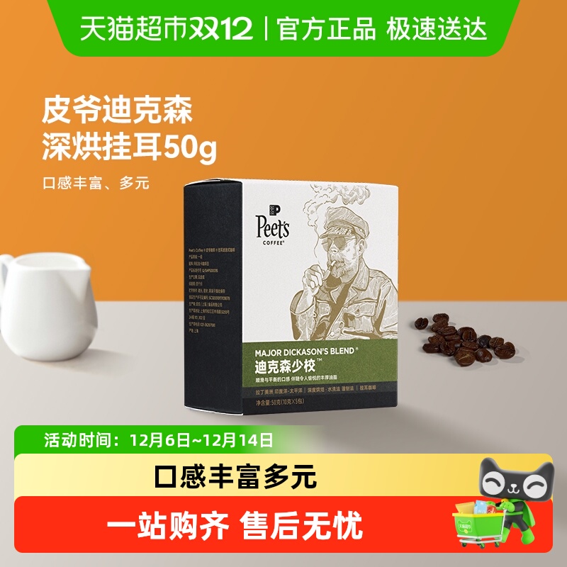 新鲜挂耳咖啡50g×1盒Peets皮爷
