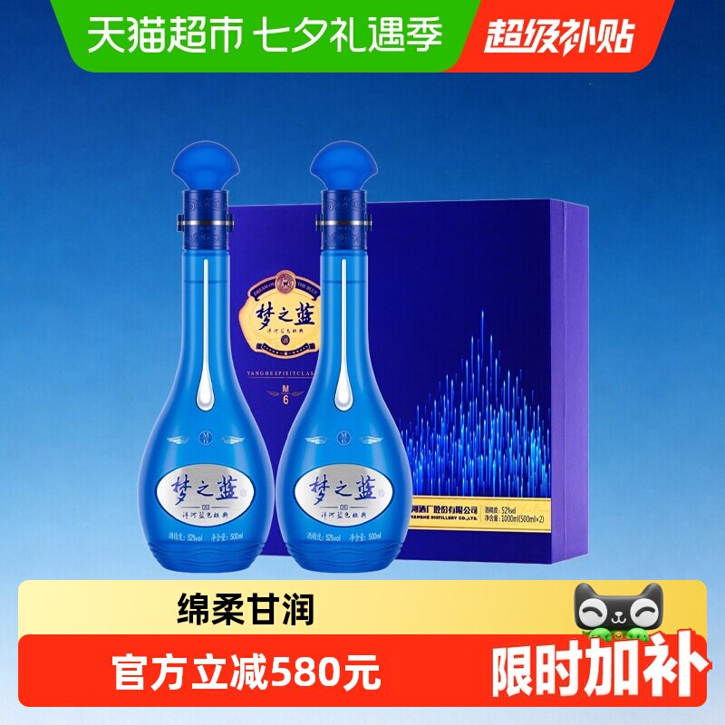 洋河梦之蓝M6浓香型白酒