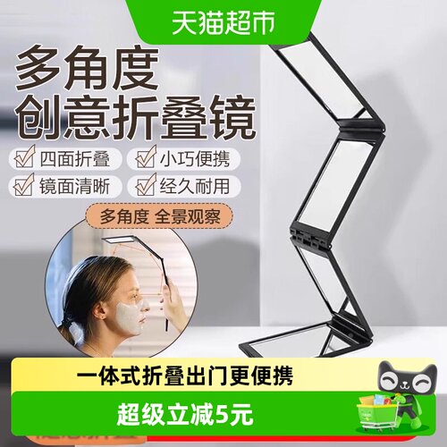 乐缔可折叠四面镜子多角度观察