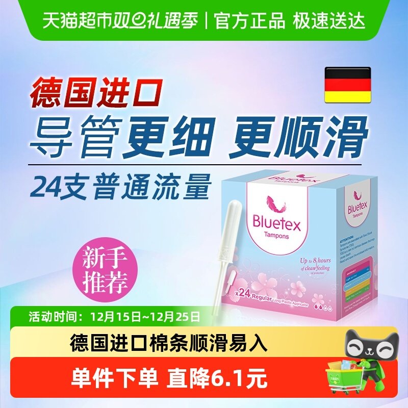 蓝宝丝导管卫生棉条普通流量