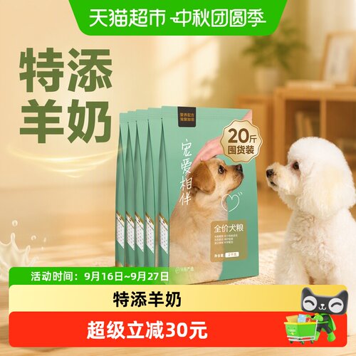 网易严选公益犬粮