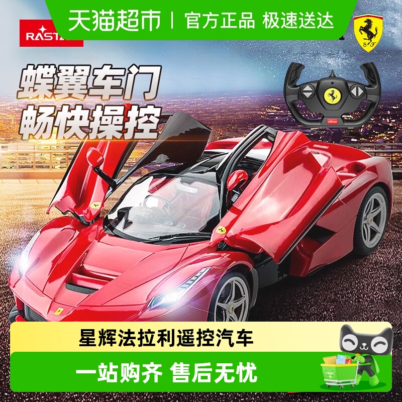rastar星辉法拉利漂移车rc遥控汽车赛车男孩玩具儿童跑车模型礼物