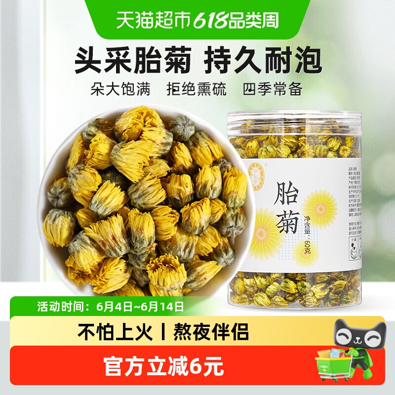 宁安堡胎菊菊花茶花草茶胎菊桐乡雪菊正品茶叶杭白菊泡水喝