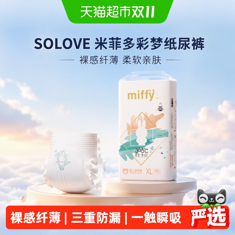 SOLOVE母婴米菲超薄透气拉拉裤