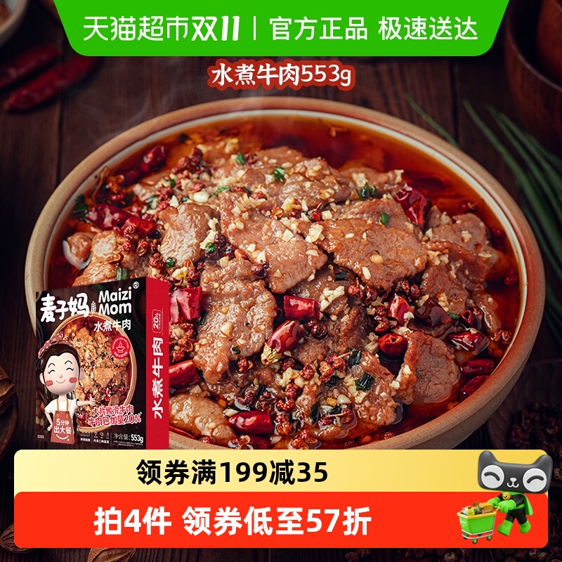 麦子妈半成品冷冻预制菜553g×1盒