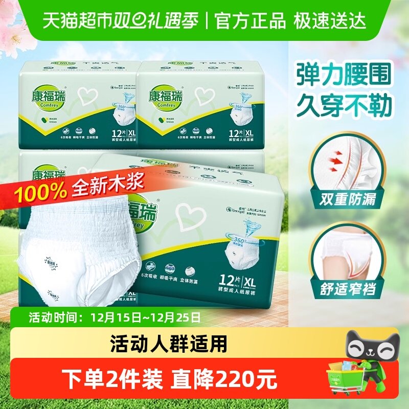 康福瑞成年人拉拉裤活动裤内裤型纸尿裤XL码产妇老人男女通用