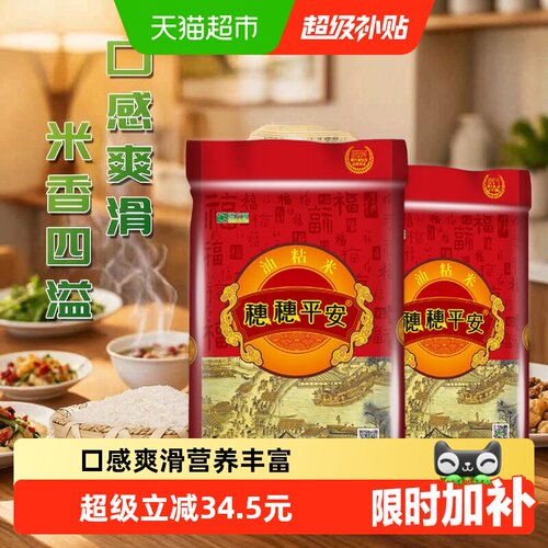 穗方源新谷香软油粘米15kg
