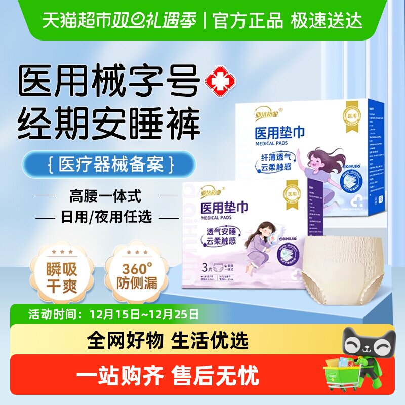 爱护佳亚济药业医用垫巾