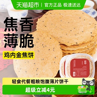 鸡内金焦饼焦馍芝麻杂粮薄片香酥薄饼干健康老年人儿童营养零食品