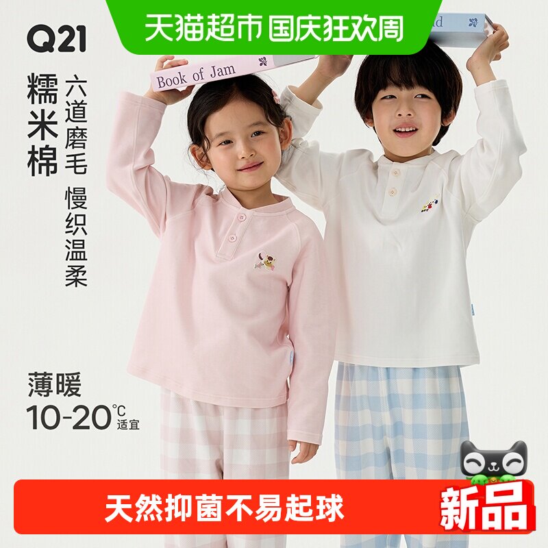Q21糯米棉儿童家居服天然抑菌