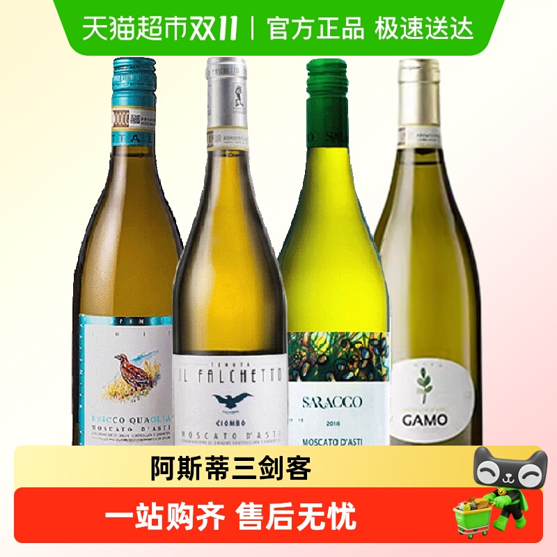 意大利进口小鹰/小草/鹌鹑小鸟 莫斯卡托阿斯蒂Asti甜白起泡酒