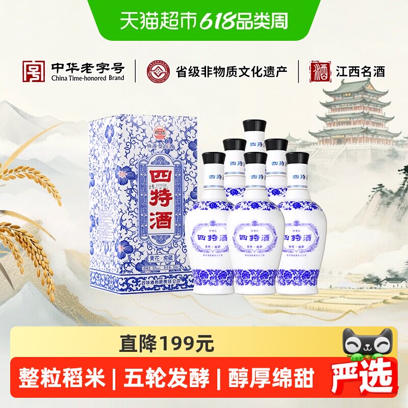 【下拉商详享补贴】四特酒青花窖藏50度特香型500ml*6瓶整箱装