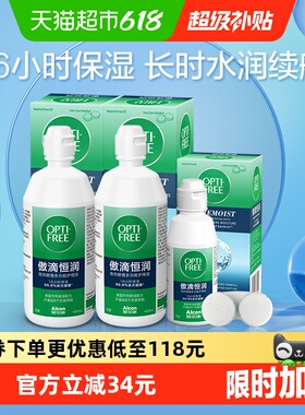 爱尔康隐形眼镜护理液第三代傲滴恒润420ml*2+90ml大小瓶便携正品