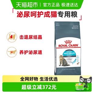 皇家猫粮泌尿道呵护成猫粮U31通用猫主粮饮水利尿官方正品