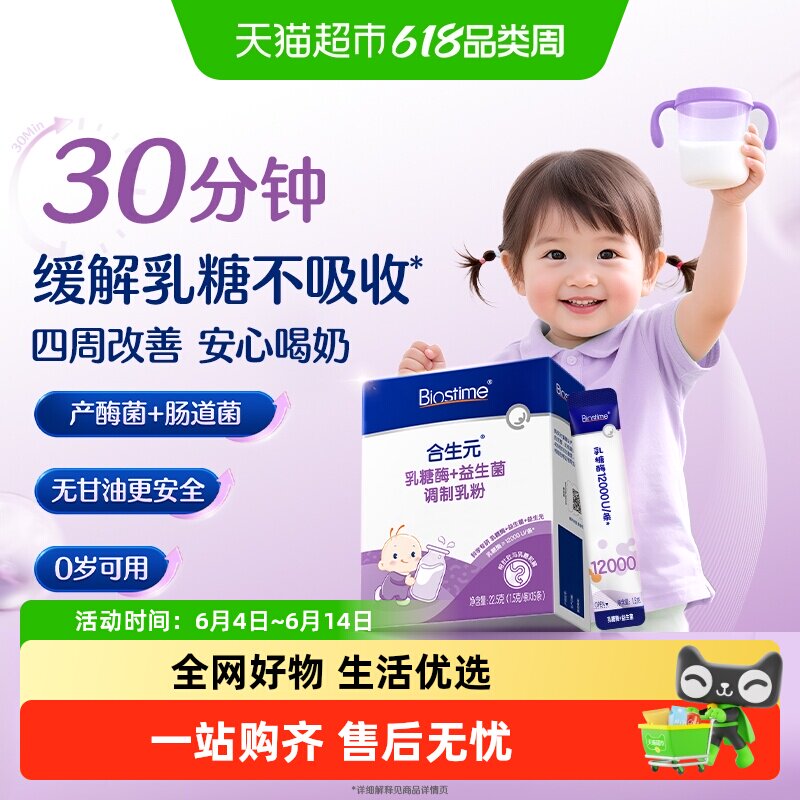乳糖酶婴儿乳糖酶新生婴幼儿合生元益生菌乳糖不耐受奶粉伴侣