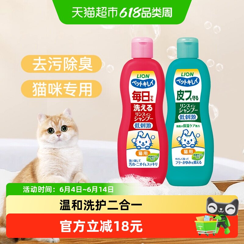 进口Lion艾宠狮王猫咪沐浴露除臭护肤易冲洗猫狗沐浴露宠物用品