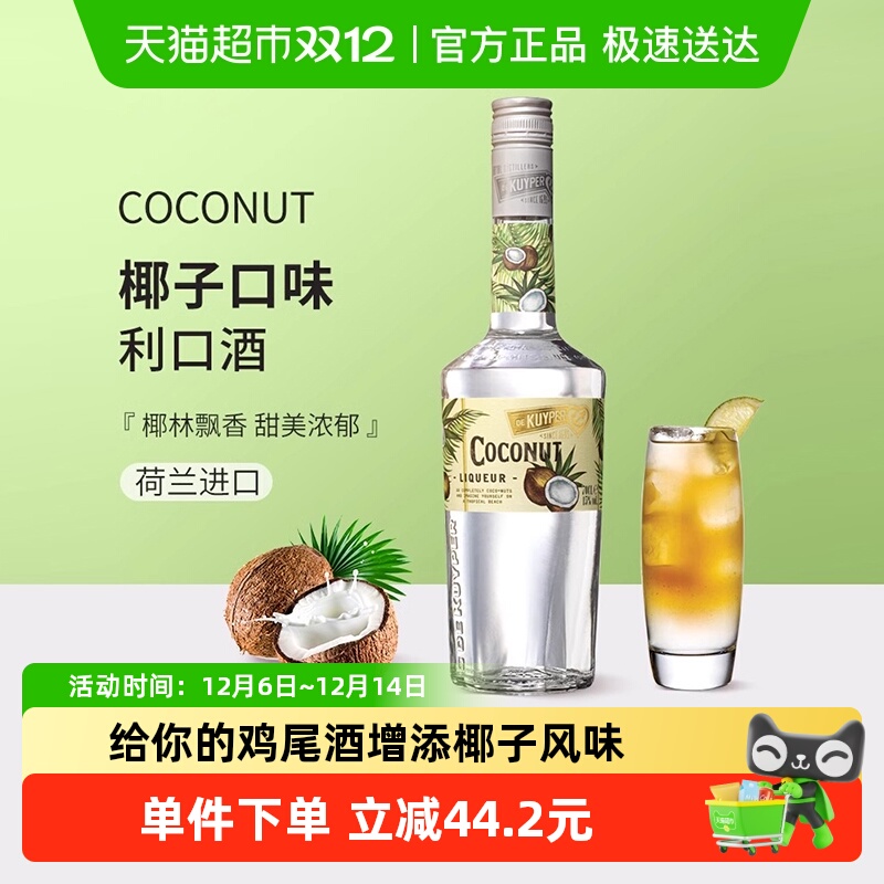 迪可派椰子味利口酒