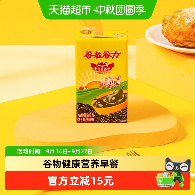 谷粒谷力黑芝麻即食谷物营养早餐