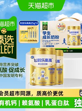 猫超臻选飞鹤新品上市学生奶粉