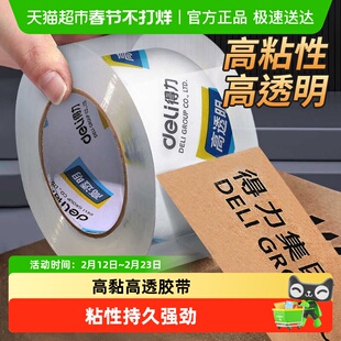 得力透明封箱胶带打包胶布加宽高黏高透防水封箱器切割快递