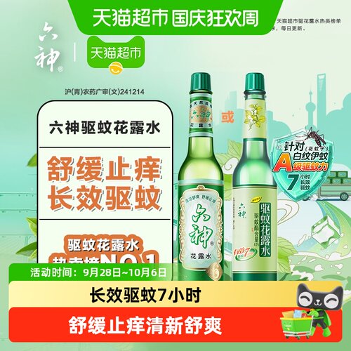 六神经典驱蚊止痒玻瓶花露水