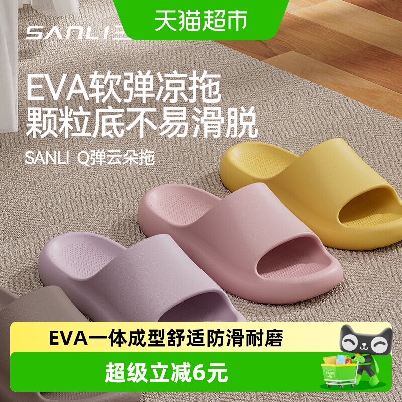 三利女款夏家居室内防滑凉拖图片