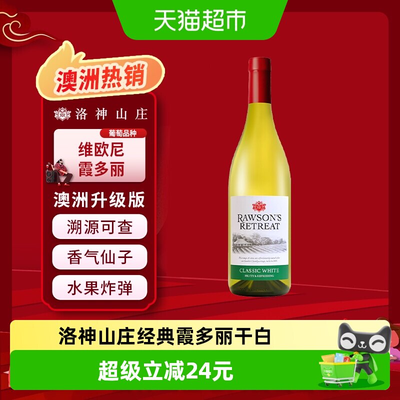 RAWSON'S RETREAT洛神山庄进口经典霞多丽维尼欧干白葡萄酒