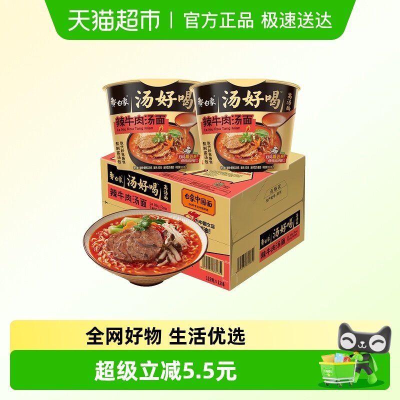 白象辣牛肉汤面119g×12桶×1组