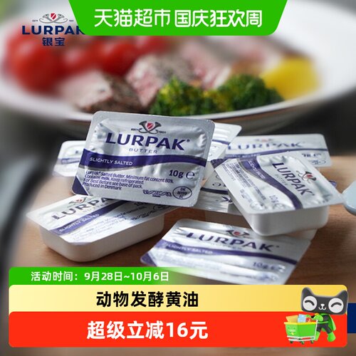 LURPAK咸味动物黄油10g×18盒