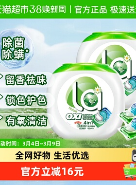 la有氧洗四合一洗衣凝珠40颗*2盒洗衣球液除菌除螨去渍留香珠威露