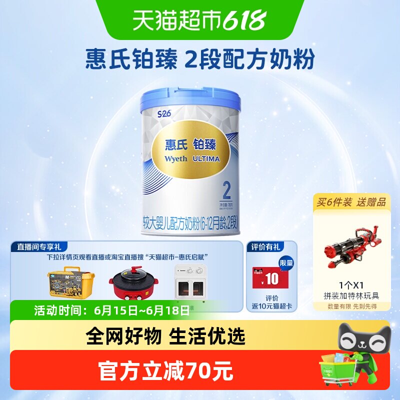 惠氏S26铂臻婴儿奶粉2段6-12月大脑发育瑞士进口启赋
