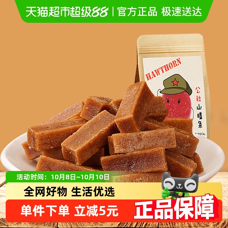 沂蒙公社零添加开胃山楂条