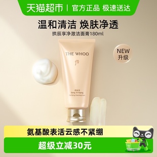 Whoo后拱辰享气韵生洁面180ml 下拉领淘金币更优惠