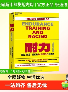 耐力无伤燃脂轻松的MAF180训练法菲利普马费通学会呼吸体育运动书