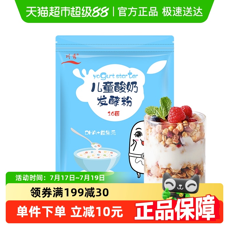 川秀进口含DHA儿童酸奶发酵菌