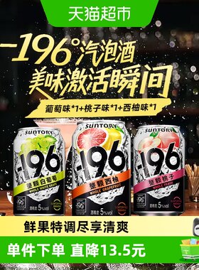 SUNTORY三得利196多口味汽泡酒