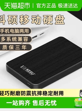 科硕电脑高速移动硬盘手机外接type-c3.1外置硬盘移动