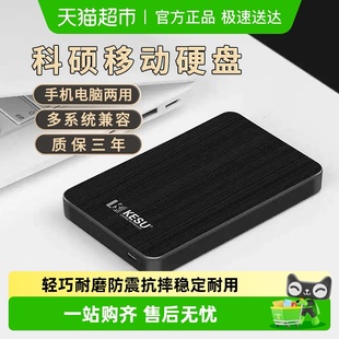 科硕电脑高速移动硬盘手机外接type c3.1外置硬盘移动