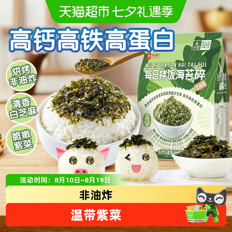 良品铺子每日拌饭海苔碎芝麻味