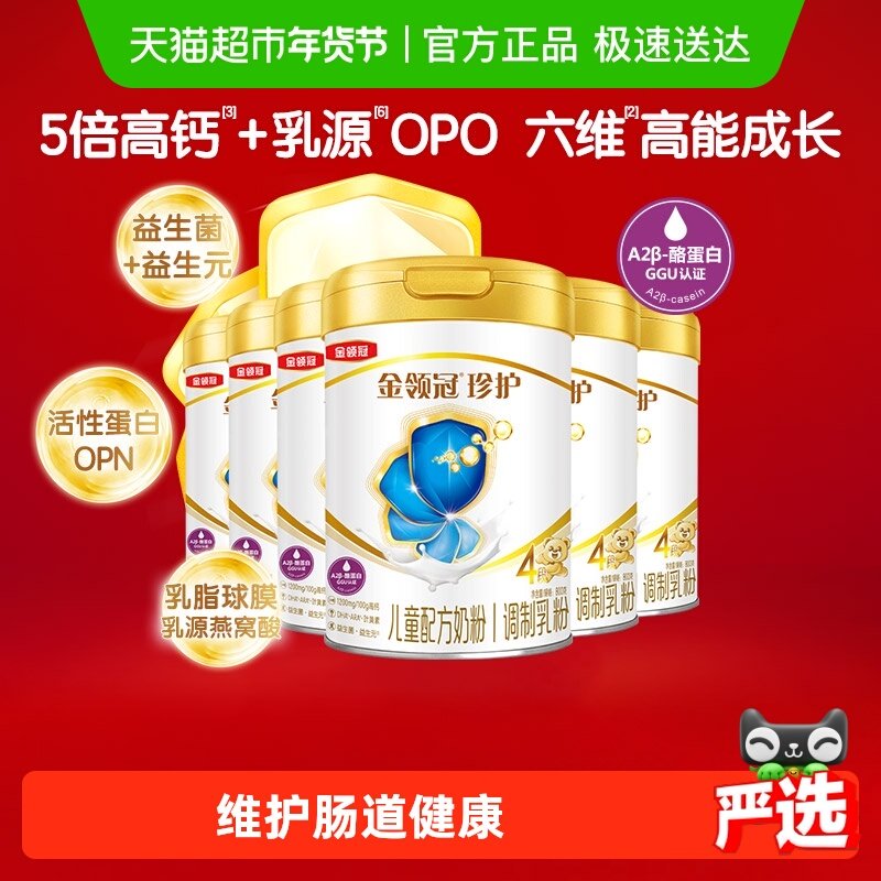 【5倍高钙】伊利金领冠珍护4段800g×6罐3-6岁宝宝儿童成长奶粉,婴童奶粉,婴幼儿牛奶粉,淘宝优惠券,粉丝福利购,淘宝优惠卷
