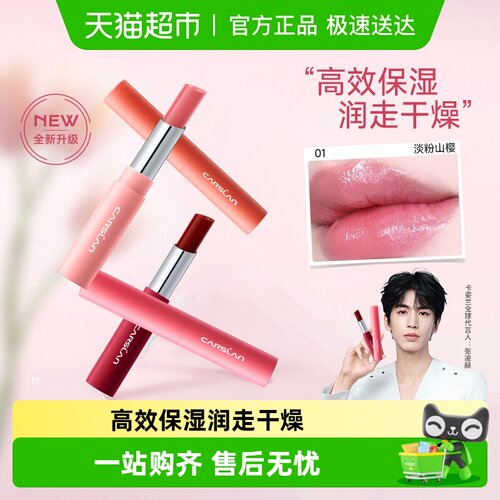 卡姿兰有色润唇膏保湿滋润持久